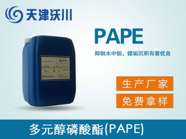 W-403多元醇磷酸酯（PAPE）