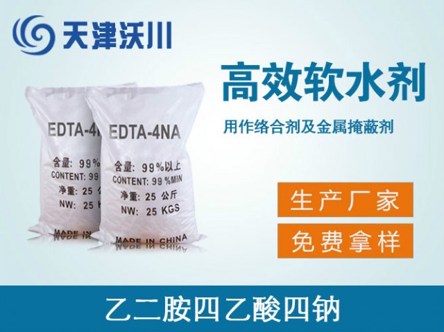 乙二胺四乙酸四钠（EDTA-4NA）